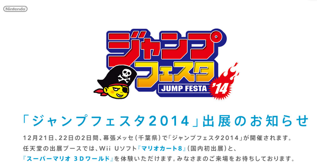 《马里奥赛车8》确认出席Jump Festa 2014