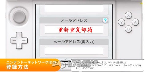 任天堂網(wǎng)絡(luò)ID（NNID ）注冊(cè)圖文教程