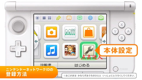 任天堂网络ID（NNID ）注册图文教程【3ds】