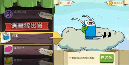 滑雪大冒险之探险活宝全任务攻略