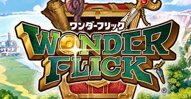 奇迹幻想WonderFlick 12月18日前开通