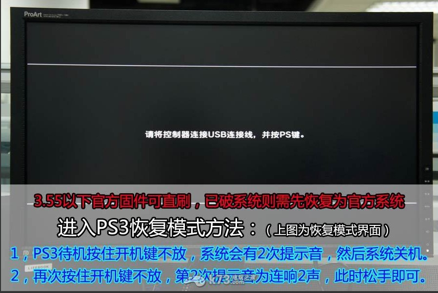 PS3完美破解教程