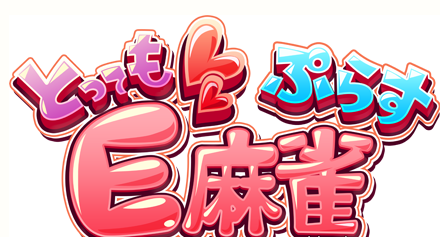 非常E麻雀加强版奖杯一览