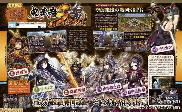 《鬼武者Soul》登陆ps3:免费游玩网游