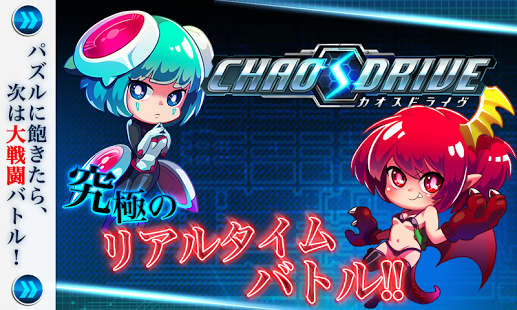 混沌驾驭Chaos Drive安卓版下载