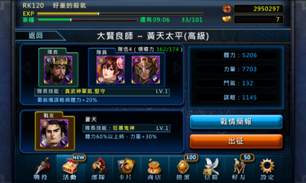 光之三国貂蝉能力分析