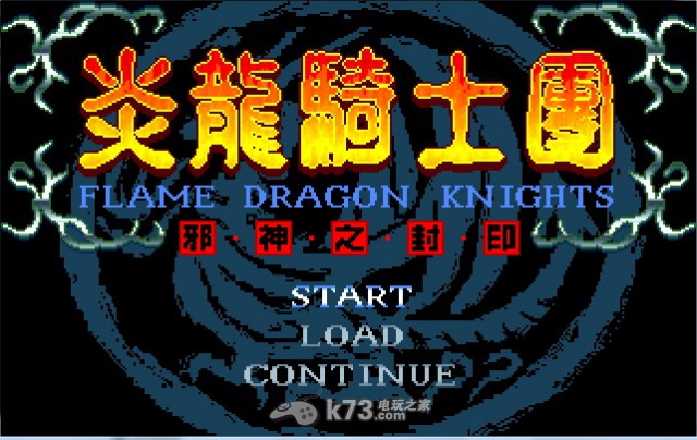 炎龙骑士团怀旧版新手常见问题 炎龙骑士团怀旧版新手常见问题