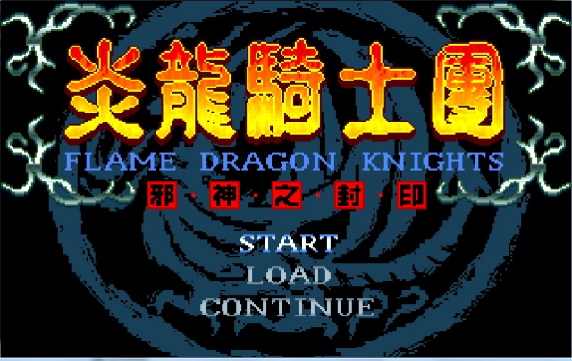 炎龙骑士团怀旧版新手常见问题