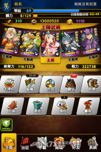 三国萌将录武将、装备进化及每日必做事 三国萌将录武将、装备进化及每日必做事