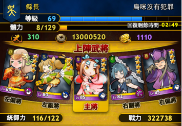 三国萌将录武将、装备进化及每日必做事