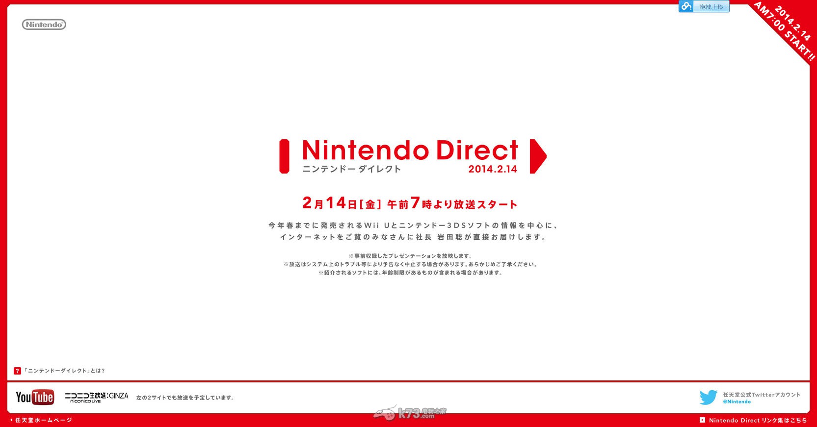 任天堂ND直面會2.14介紹2014年春末3ds及WiiU游戲