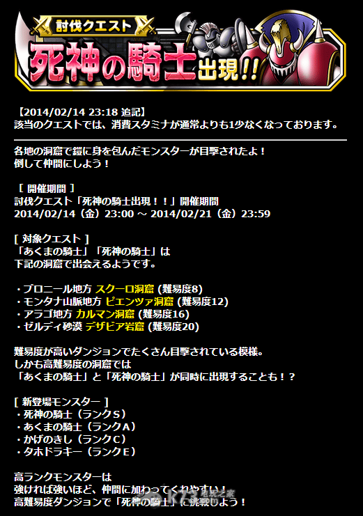 勇者斗恶龙怪兽仙境super light恶魔死神骑士活动资料