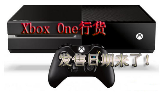 Xbox One行貨主機(jī)什么時候出