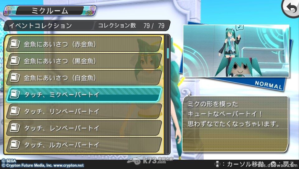 初音未來歌姬計劃F房間全劇情事件觸發(fā)條件