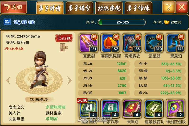 武俠Q傳內(nèi)力魔教隊心得