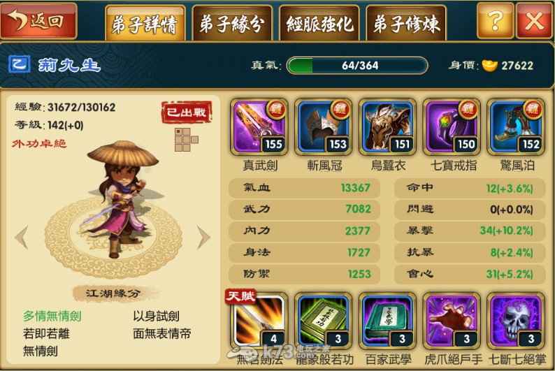 武俠Q傳內(nèi)力魔教隊心得