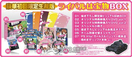 psv《战车与少女》特典情报公开 psv《战车与少女》特典情报公开