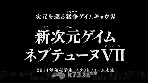 《新次游戲海王星7》預(yù)計(jì)2014年發(fā)售