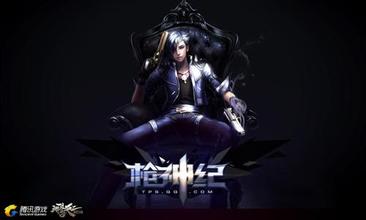 《枪神纪》烈焰PK指南