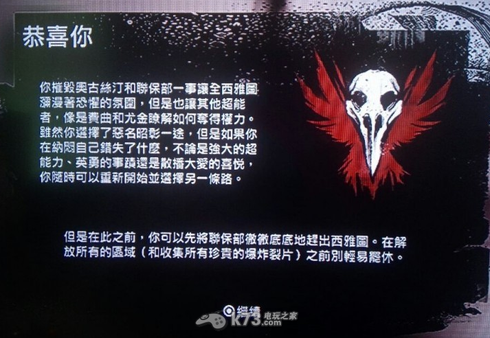 声名狼籍次子通关技巧心得 声名狼籍次子通关技巧心得