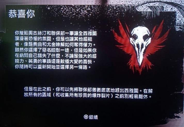 声名狼籍次子通关技巧心得