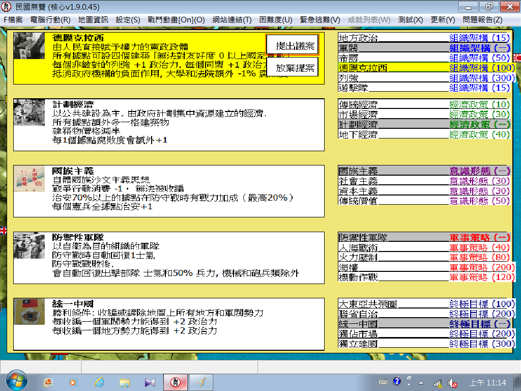 中山立志传国民政府心得