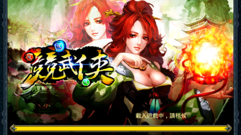 竞武侠新手攻略