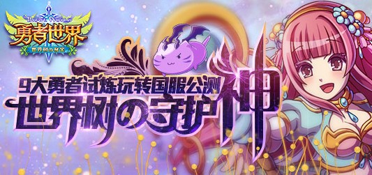 《勇者世界》关于BOSS来袭活动如何提高输出