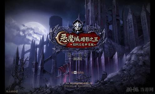 恶魔城:暗影之王-宿命镜面游戏黑屏解决方法