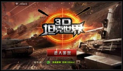 《3D坦克争霸》涂装方法