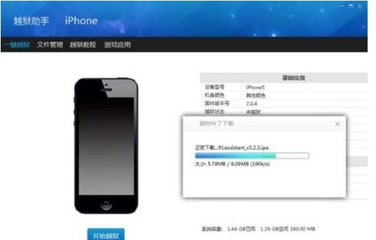 IOS7越狱教程