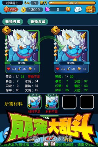 萌宠大乱斗合体介绍 萌宠大乱斗合体介绍