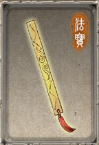 轩辕剑5云之遥全法宝图鉴及推荐 轩辕剑5云之遥全法宝图鉴及推荐