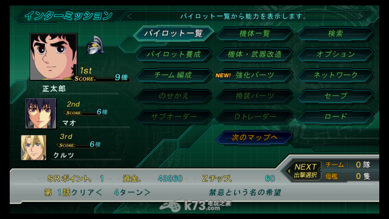 第三次机器人大战Z时狱篇V版评测 第三次机器人大战Z时狱篇V版评测