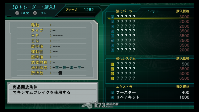 第三次机器人大战Z时狱篇V版评测 第三次机器人大战Z时狱篇V版评测