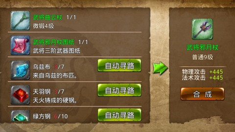 格斗三国装备如何合成