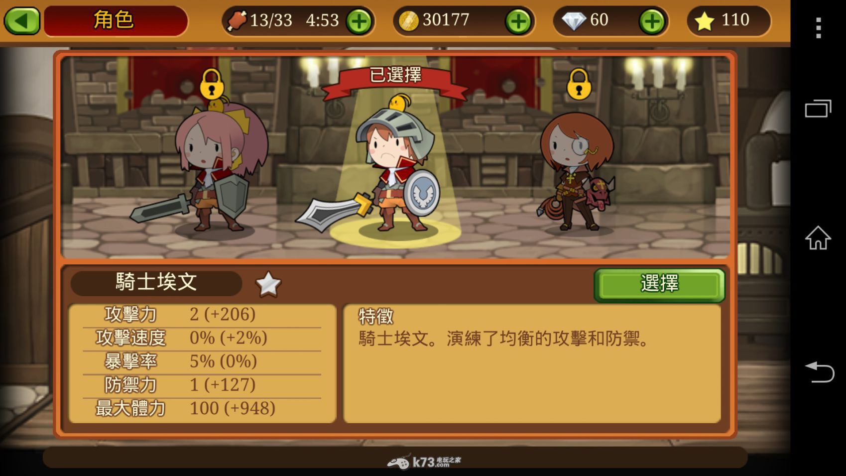 马上有英雄/快枪勇者装备品质区别