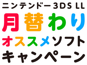 3ds本体推荐游戏下载券4月26日开始执行