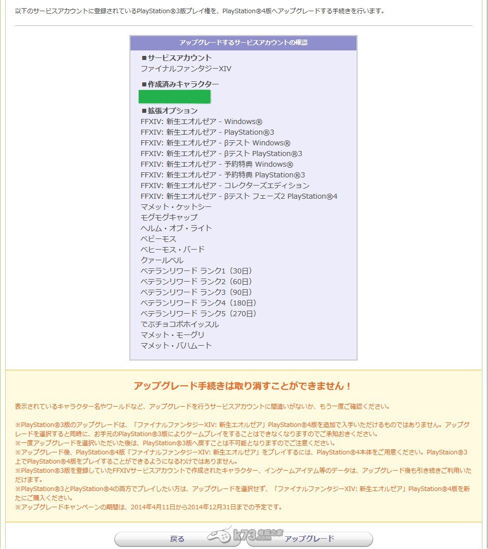 最終幻想14重生之境PS4版升級流程