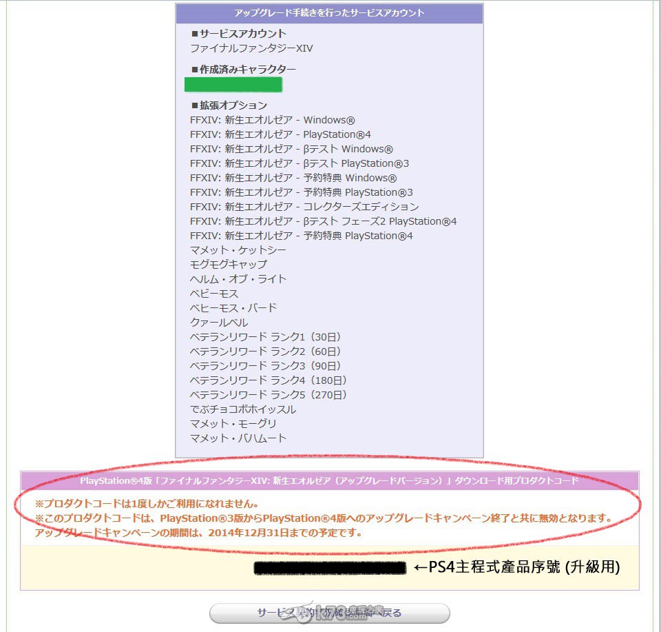 最終幻想14重生之境PS4版升級流程