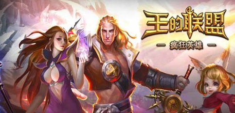 王的联盟新手玩家如何布阵