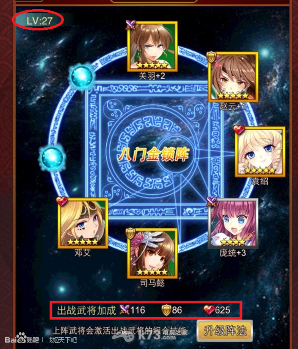 战姬天下阵法攻略 战姬天下阵法攻略