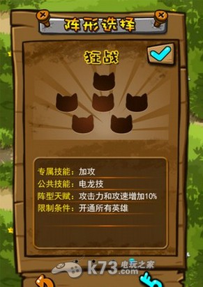 怪物X猎人喵喵村如何选择阵型