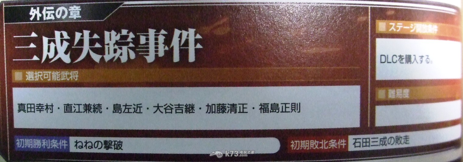 戰(zhàn)國(guó)無雙4 DLC外傳標(biāo)題