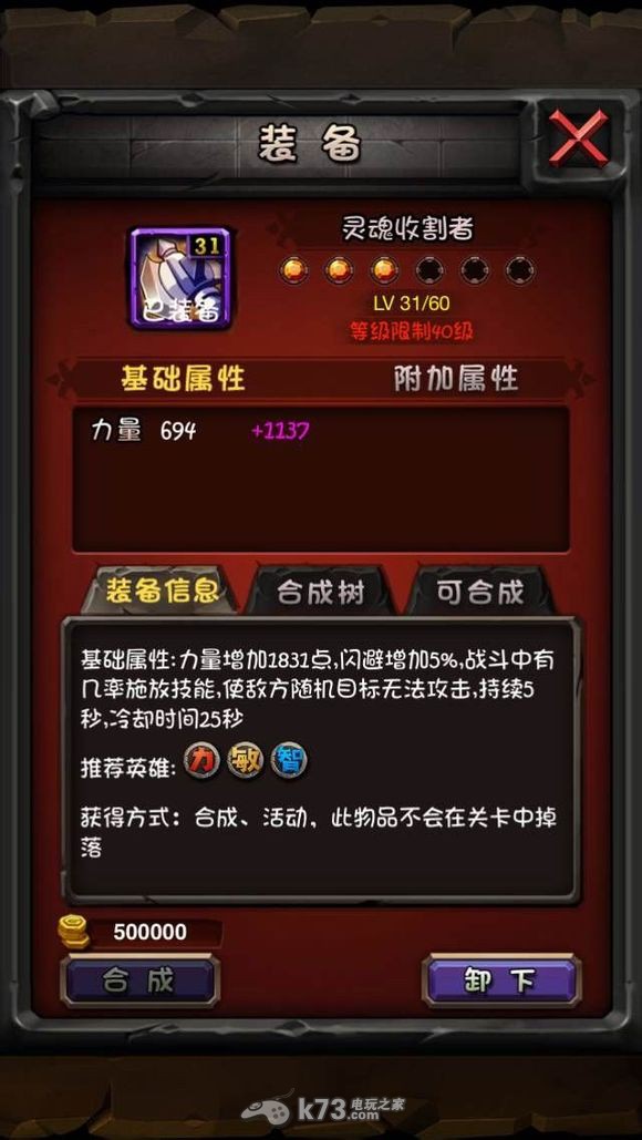 全民英雄V3.0.1版本紫裝合成解析