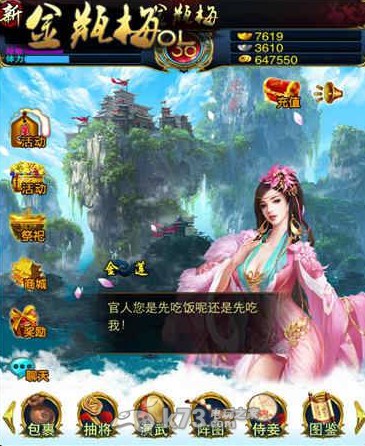 新金瓶梅OL新手玩法解析 新金瓶梅OL新手玩法解析