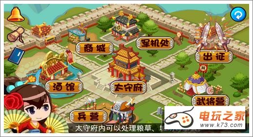 Q将三国演义主城功能解析