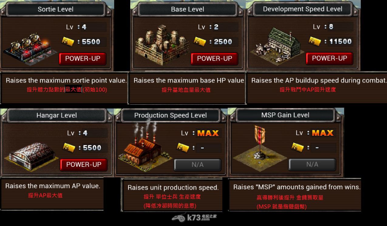 合金弹头塔防基地各项升级效果翻译 合金弹头塔防基地各项升级效果翻译