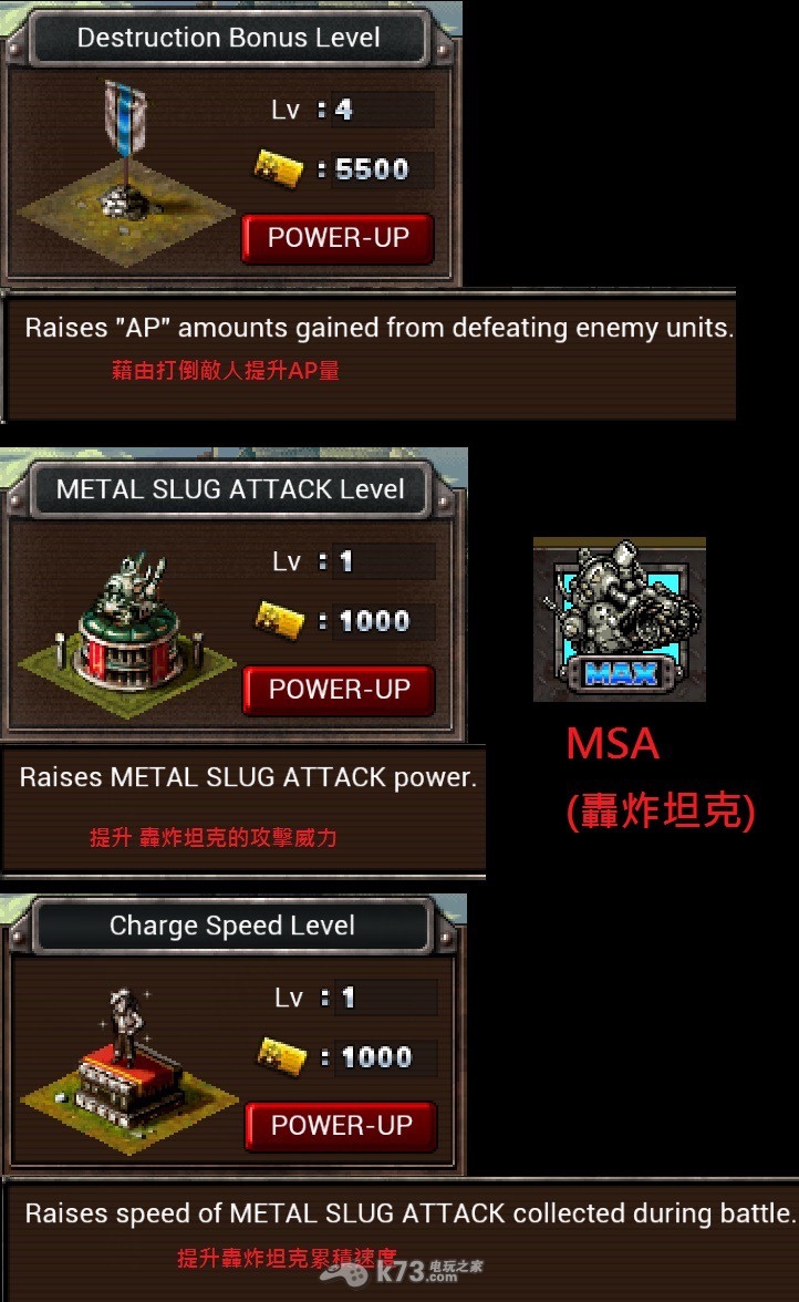 合金弹头塔防基地各项升级效果翻译 合金弹头塔防基地各项升级效果翻译