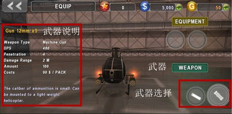 炮艇战3D直升机如何改装直升机